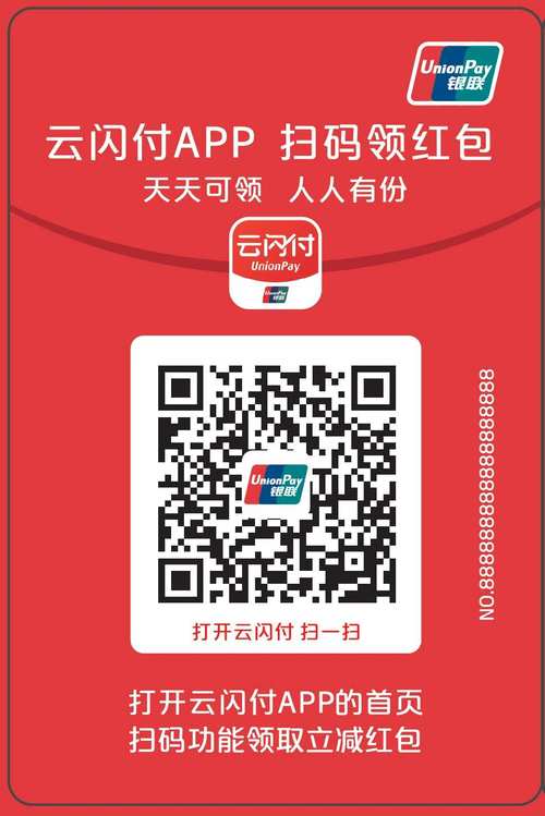 云闪付扫码见喜二维码