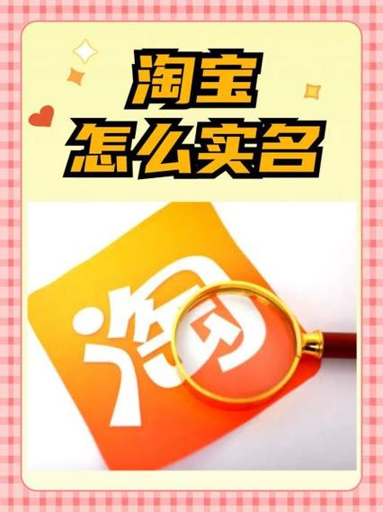 淘宝实名认证截图助手 游戏截图
