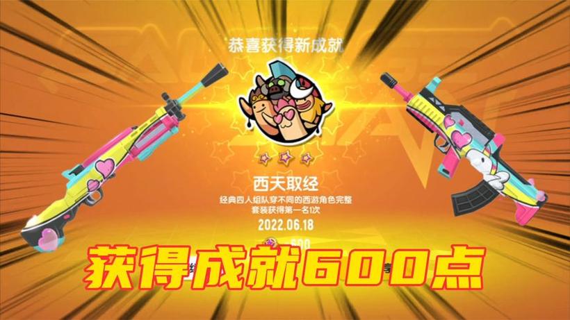 香肠派对成就积分干嘛用的
