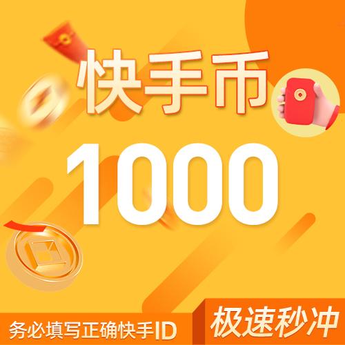 快手苹果充值1:10极速安装包 游戏截图