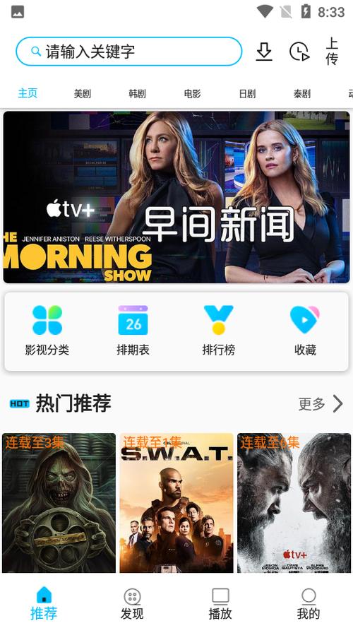 美剧巴士iOS正版安装包 游戏截图