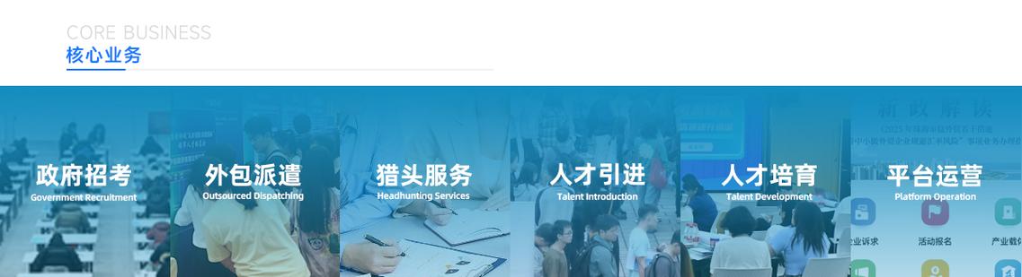 珠海人力资源服务平台