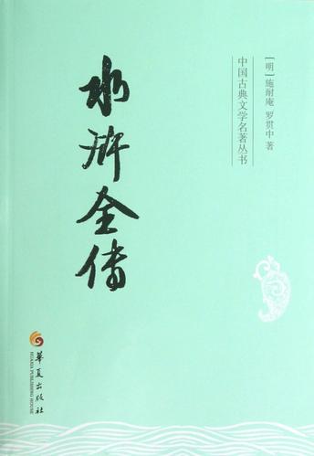 水浒全传