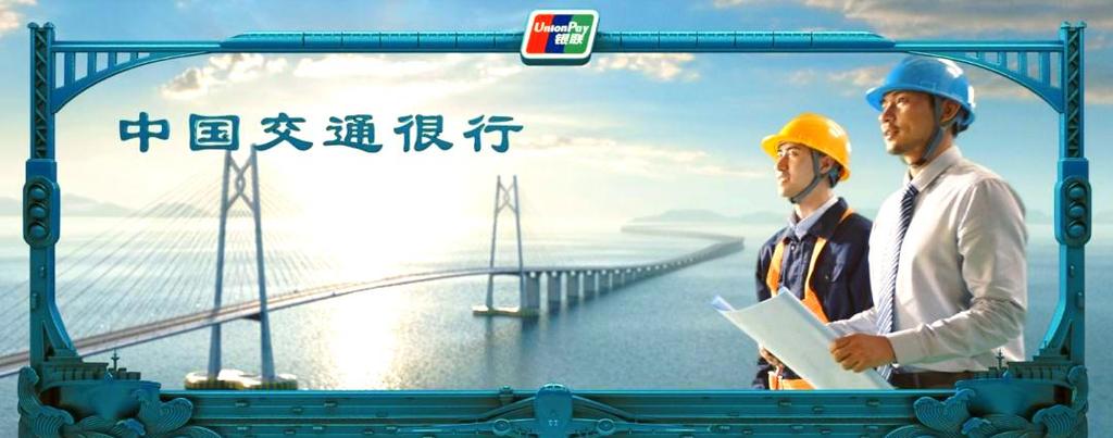 中国银联中国很行广告