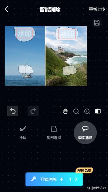 图片水印一键清除软件免费