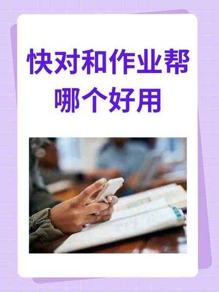 快对作业帮 游戏截图