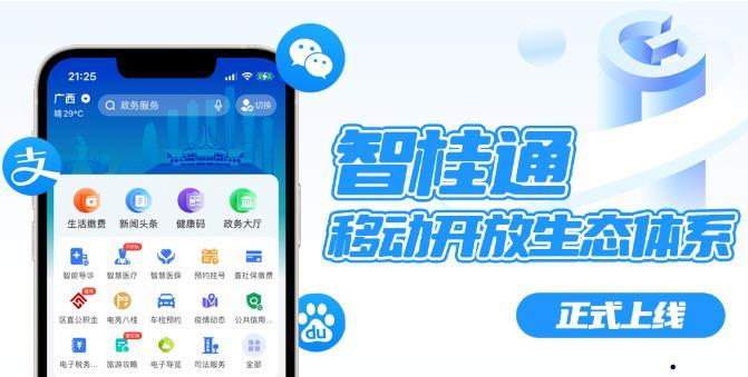 智桂通app下载官网最新版