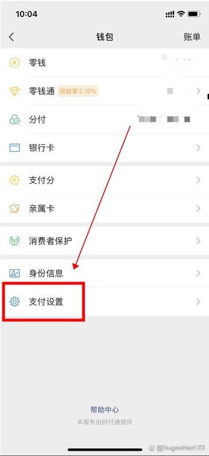怎么看自己的支付密码
