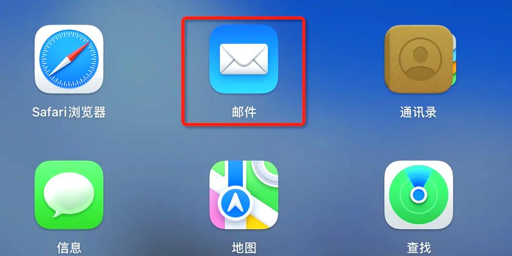 苹果笔记本QQ邮箱