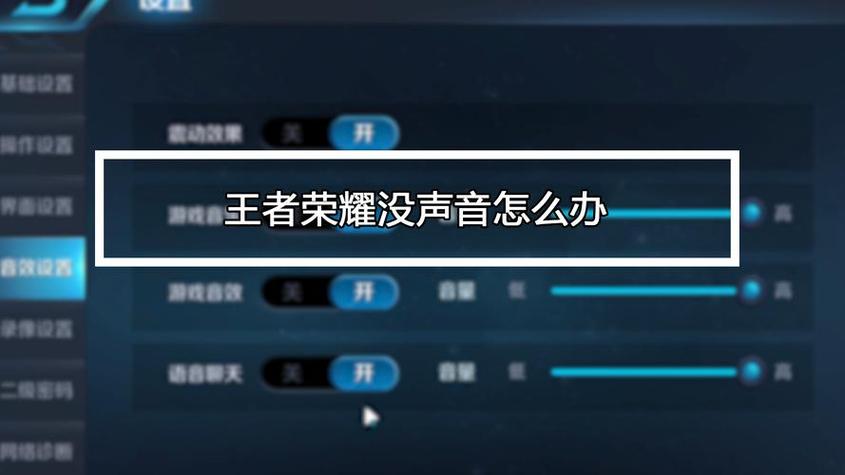 王者荣耀苹果声音修复包 游戏截图