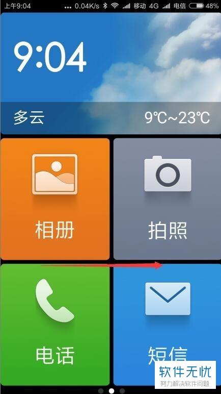 小米手机怎么退出极简桌面