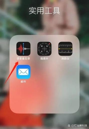 苹果录音功能在哪