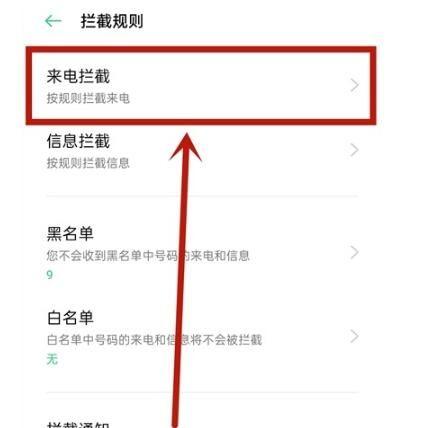OPPO电话拦截解除助手 游戏截图