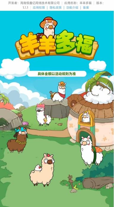 赚钱养羊驼手机APP图标