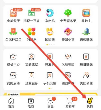 怎么查看自己的美团会员