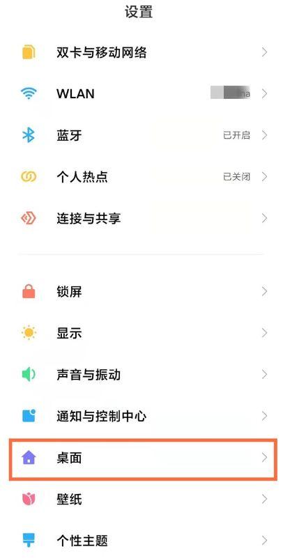 红米手机导航键怎么设置大小