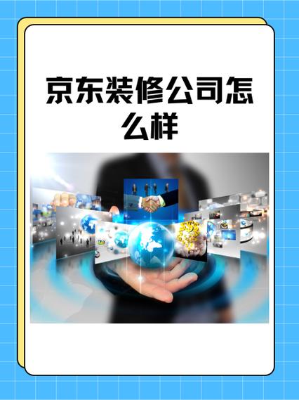 京东装修工人收费明细安装包 游戏截图