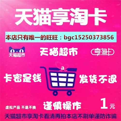 天猫超市卡和享淘卡的区别缩略图