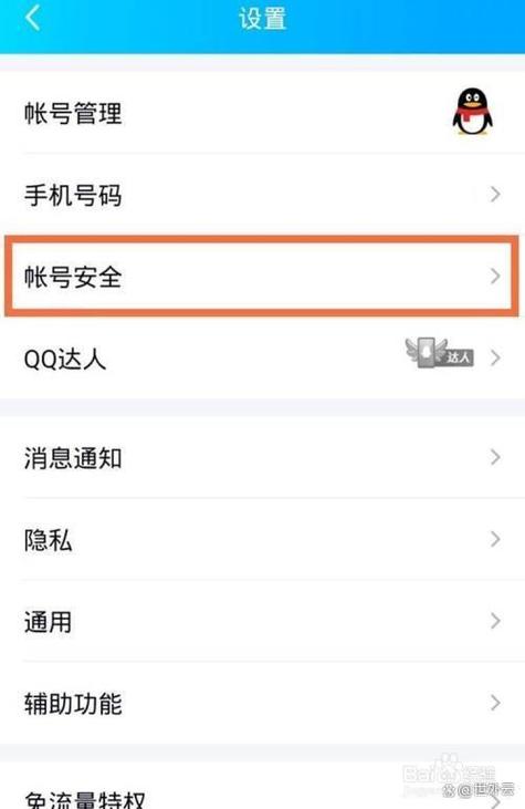 4399安全中心修改密保