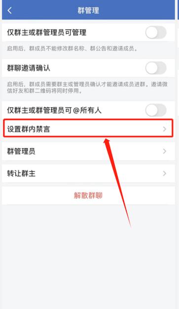 微信能不能设置禁言