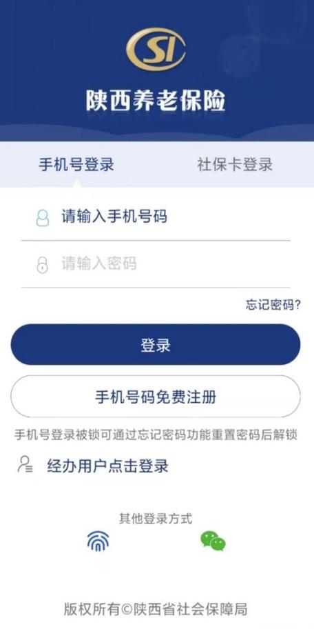 陕西社保认证人脸APP官方安装包 游戏截图