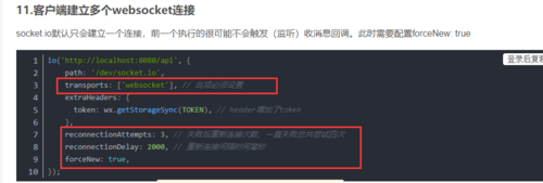 websocket is closed before the图标