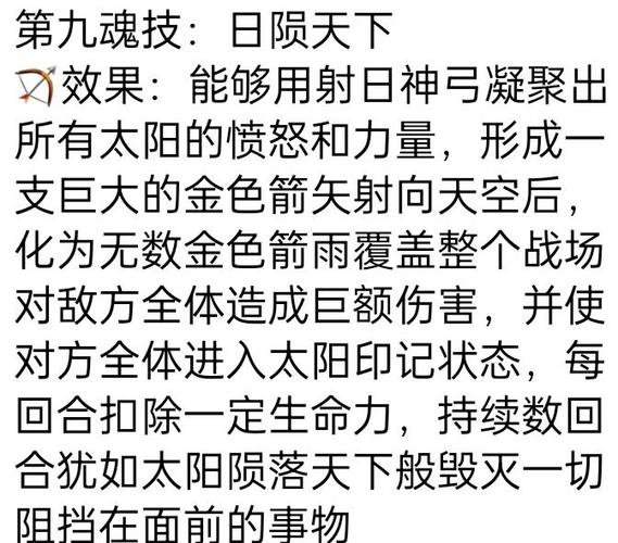 斗罗之武魂落日弓