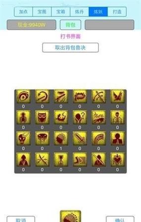 梦幻西游手游宠物打书模拟器 游戏截图