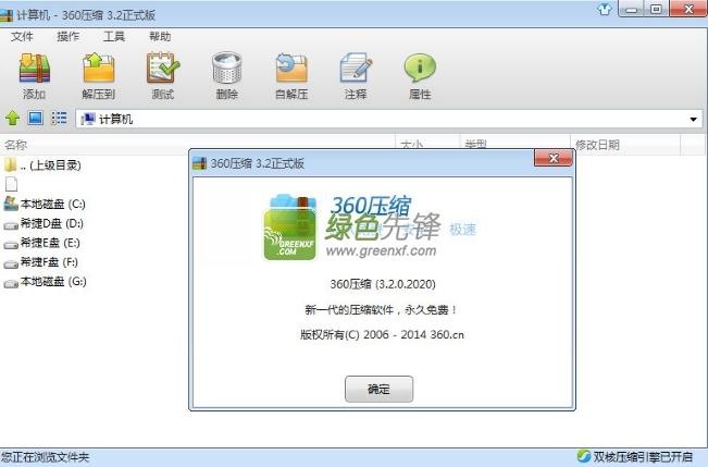免费压缩软件下载安装
