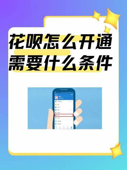 多账户开通花呗