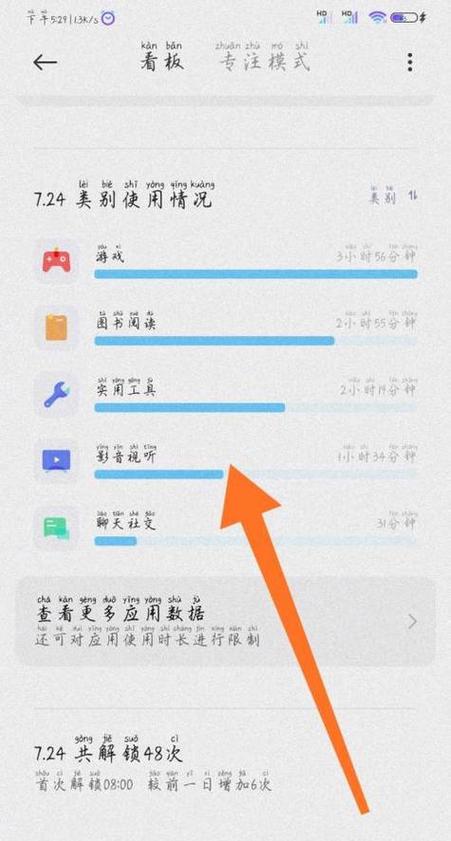 从哪里看应用使用时间