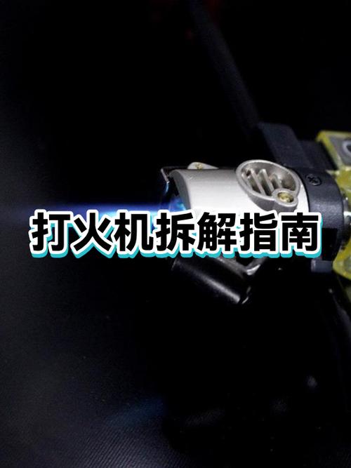 1元普通打火机拆解图