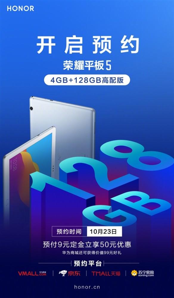 荣耀平板5的上市时间游戏截图