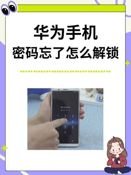 华为手机密码忘了咋办