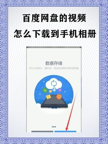 如何百度网盘的文件下载到手机