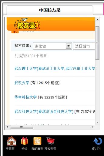 校友录登录入口
