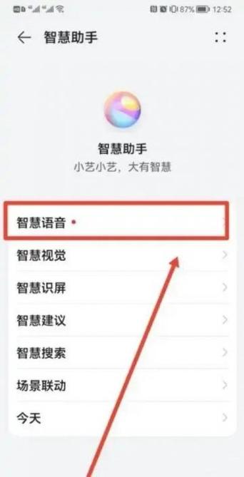 荣耀手机有小艺小艺吗