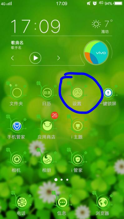 vivox7屏幕自动亮屏怎么关闭