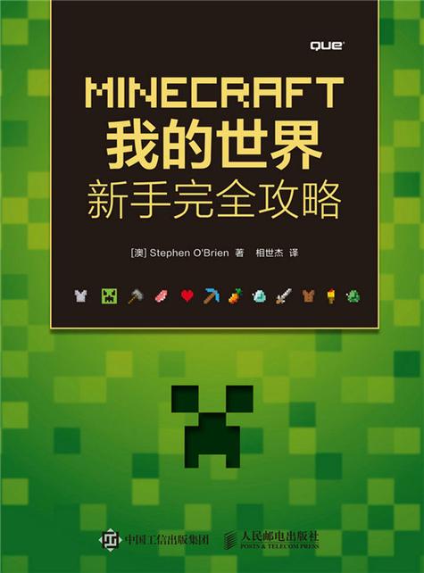 我的世界手游新手攻略