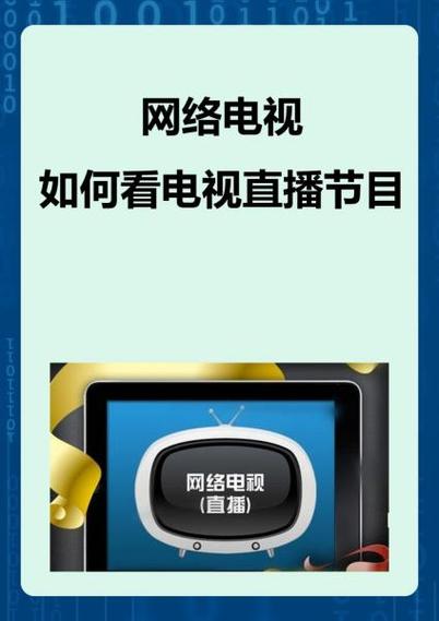 电视直播IPTV3.1