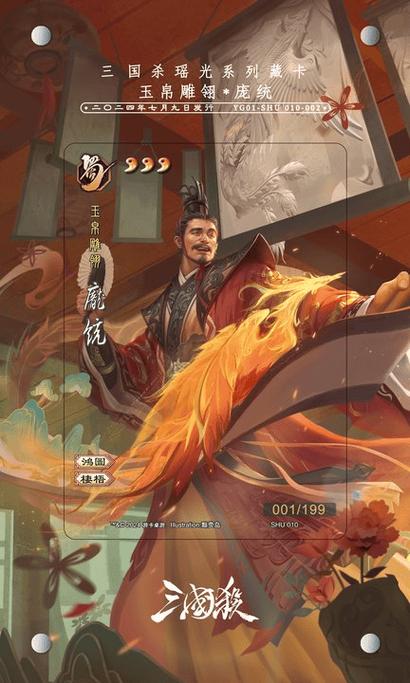 庞统在三国排第几