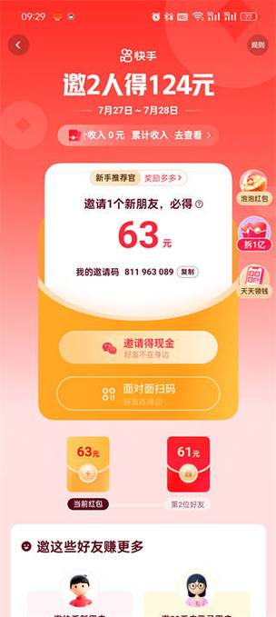 快手极速版拆红包助力网站