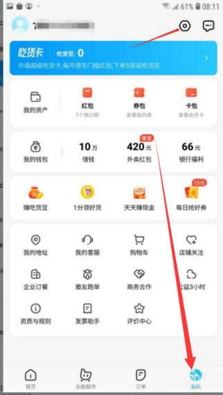 饿了么注销账户之后可以再注册吗