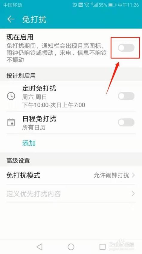 华为手机怎么设置来电免打扰