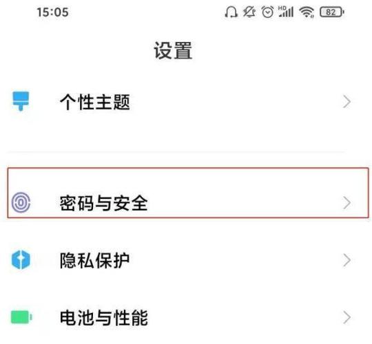 红米手机怎么改锁屏