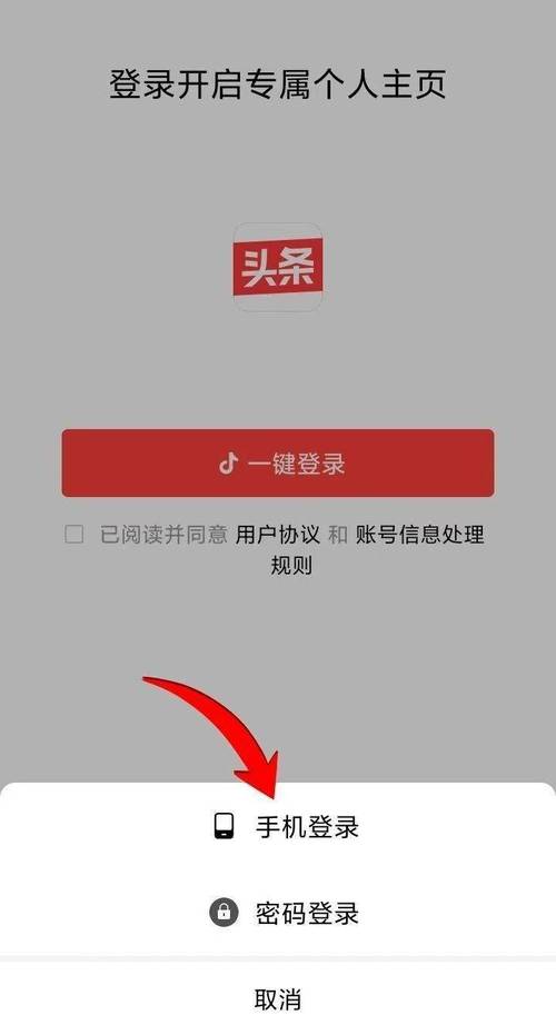 惠头条登录