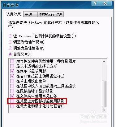 电脑桌面有阴影怎么办