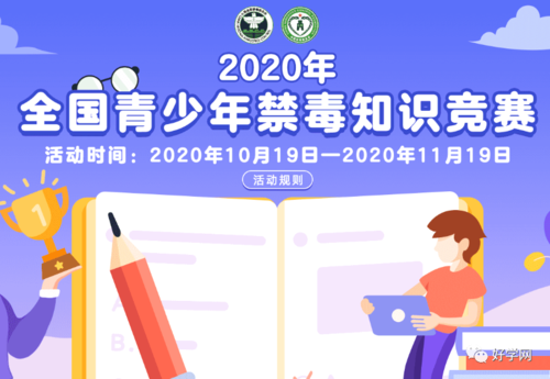 禁毒第二课堂登录助手 游戏截图