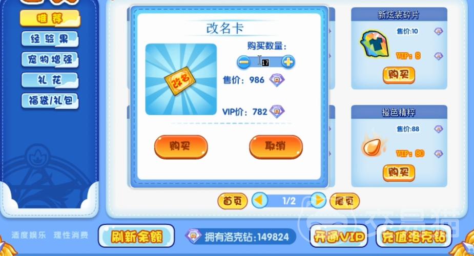 洛克王国世界改名卡