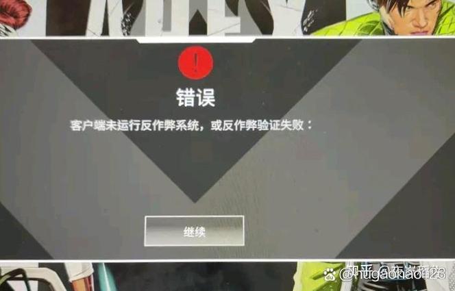 客户端未运行反作弊系统
